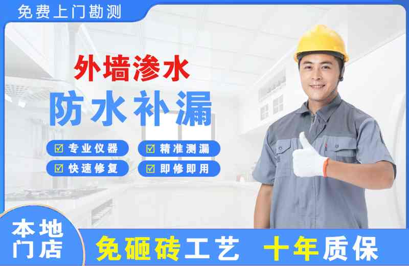 巨野外墙渗水维修